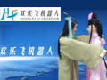 杭州欢乐飞机器人企业专访