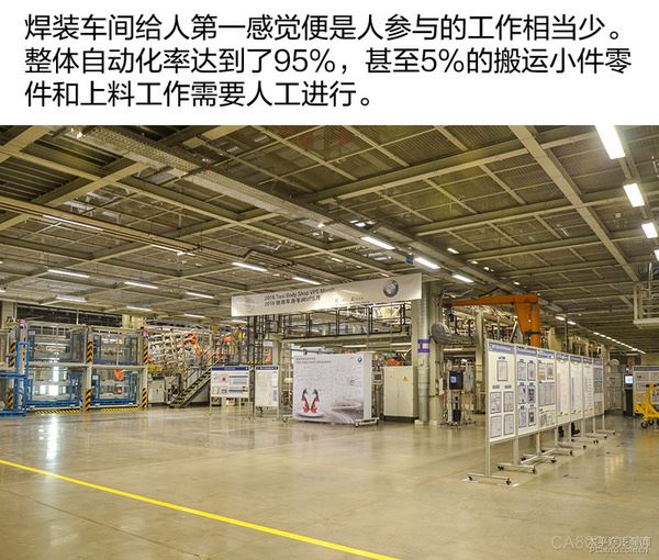 华晨宝马铁西工厂 德国