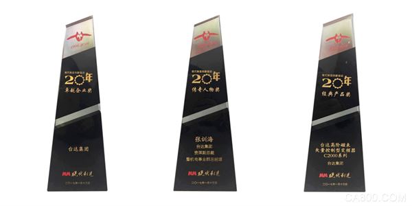 台达工业自动化喜获 “现代制造20年创新驱动”系列评选活动三项殊荣