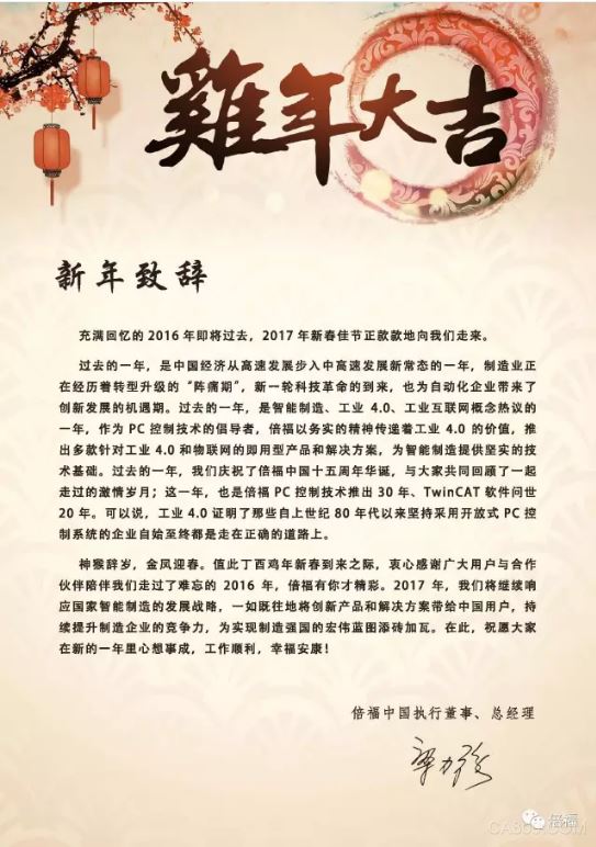 倍福 4.0 春节愉快，鸡年大吉