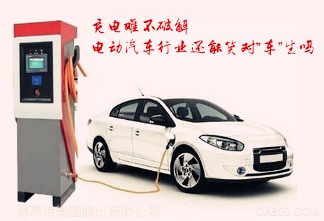 新能源汽车 电动汽车 华北工控 充电桩设备 嵌入式主板产品