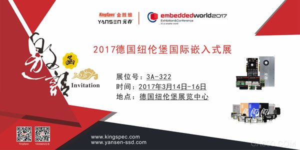 元存2017德国纽伦堡嵌入式系统展邀请函