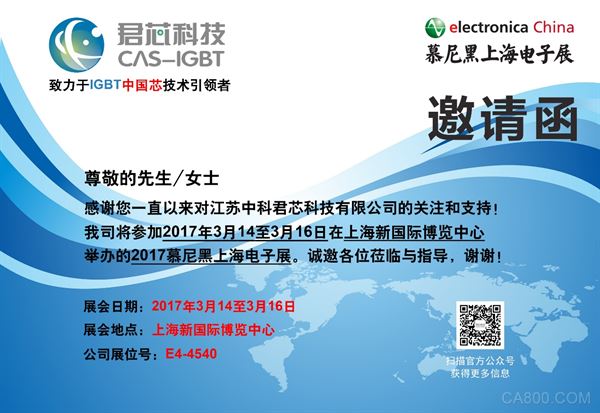 中科君芯科技 慕尼黑上海电子展