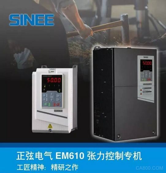 正弦电气 张力控制专用变频器 西门子 伦茨 智能控制产品