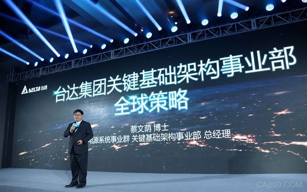 台达MDC模块化数据中心解决方案发布会 金融 教育 IDC