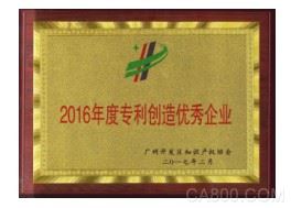 广州金升阳科技 专利创造优秀企业