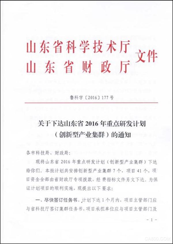 热烈祝贺我公司“工业智能传感器”项目列入省重点研发计划