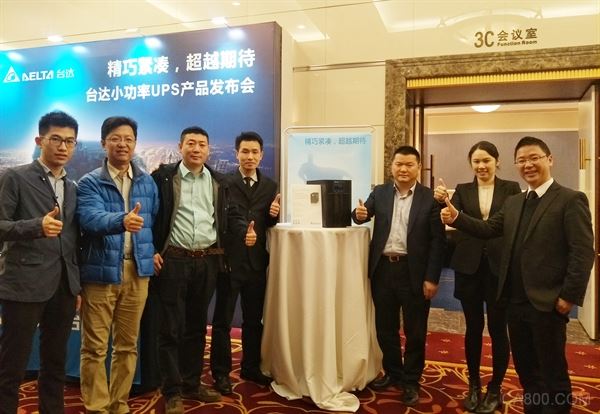 台达 UPS产品发表会 6/10kVA系列