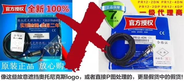 奥托尼克斯,消费者权益,电商平台售卖假冒产品