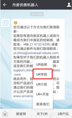 优傲机器人,电子展,优傲学院
