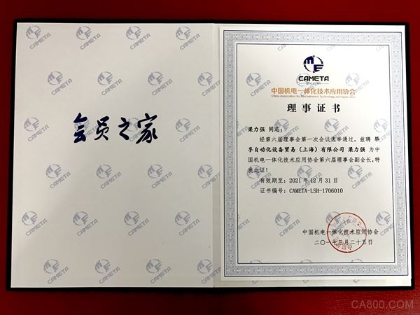 机电一体化技术,倍福,智能制造产业协会