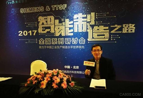 北京天拓四方科技,智能制造,交流会,西门子核心分销商