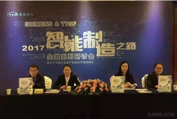北京天拓四方科技,智能制造,交流会,西门子核心分销商
