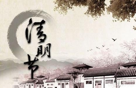 清明节放假安排通知,传统活动