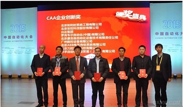 台达,中国自动化企业创新奖