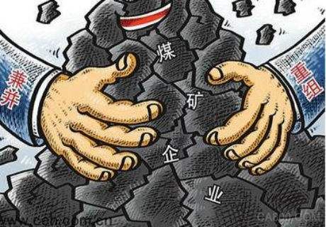 煤炭,兼并重组,巨无霸