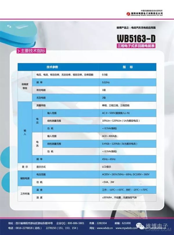 维博电子 新能源汽车电机驱动 电量监测 直流充电
