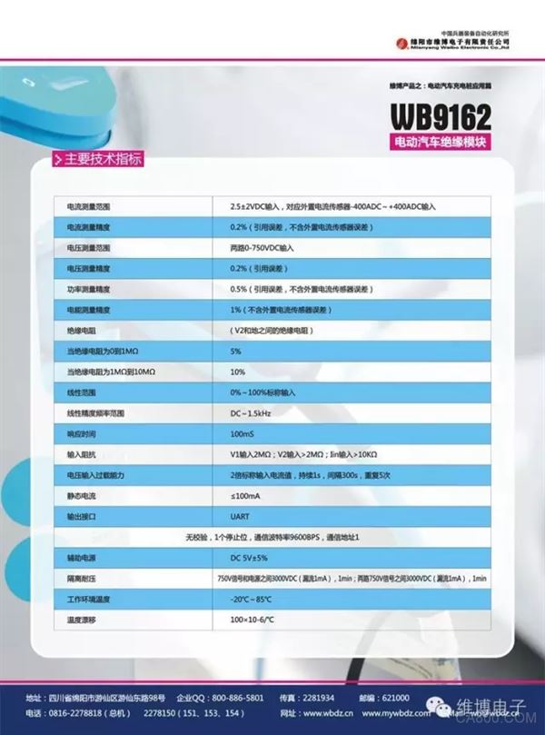 维博电子 新能源汽车电机驱动 电量监测 直流充电