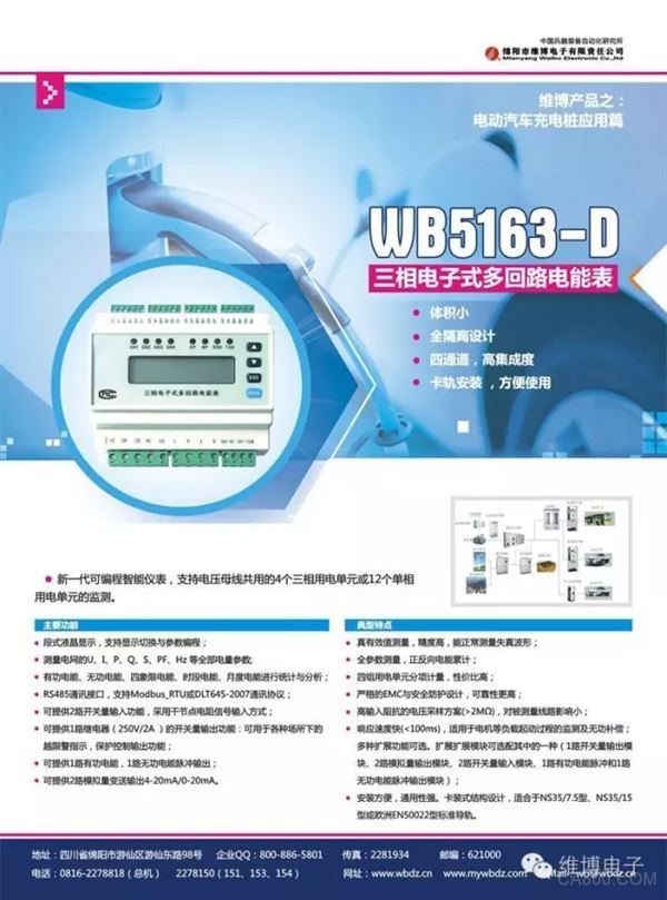 维博电子 新能源汽车电机驱动 电量监测 直流充电