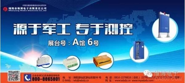 国际科技博览会 维博电子 新能源汽车传感器 步进驱动器