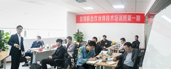 智物联,,合作伙伴,技术培训