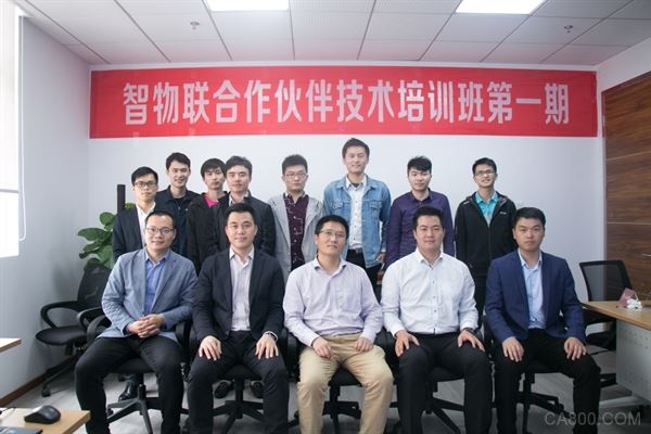 智物联,,合作伙伴,技术培训