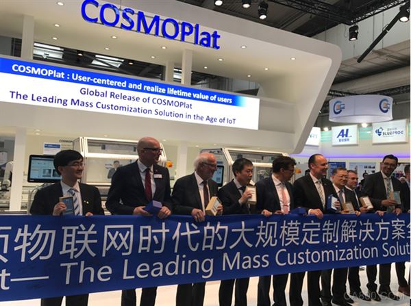 海尔COSMOPlat智能制造云平台首发仪式