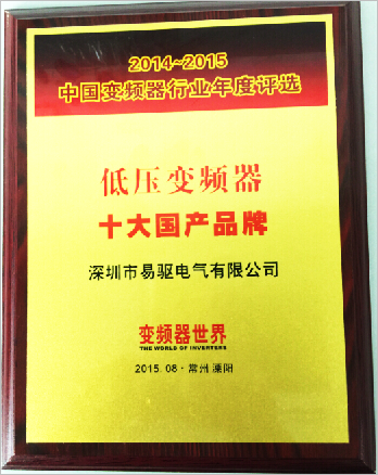 变频器行业企业家论坛,低压变频器