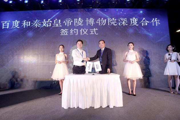 百度和秦始皇兵马俑博物院达成合作
