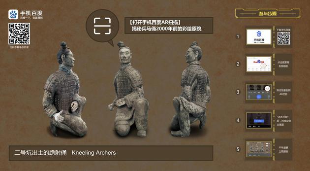 利用AR技术复彩兵马俑