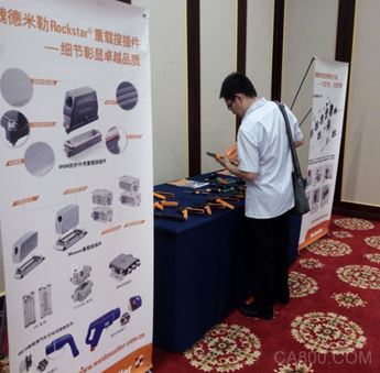 魏德米勒,客户交流会,太原