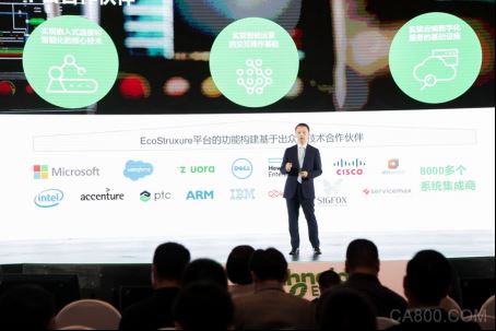 施耐德电气,创新峰会,EcoStruxure