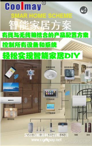 智能家居DIY,产品配置,顾美