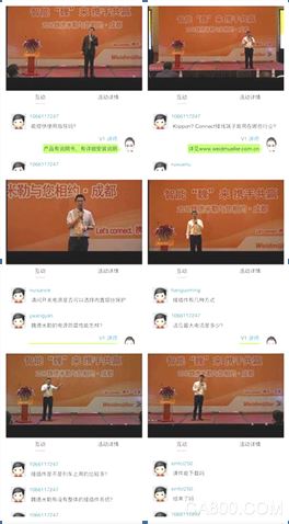 魏德米勒,直播秀,客户交流会