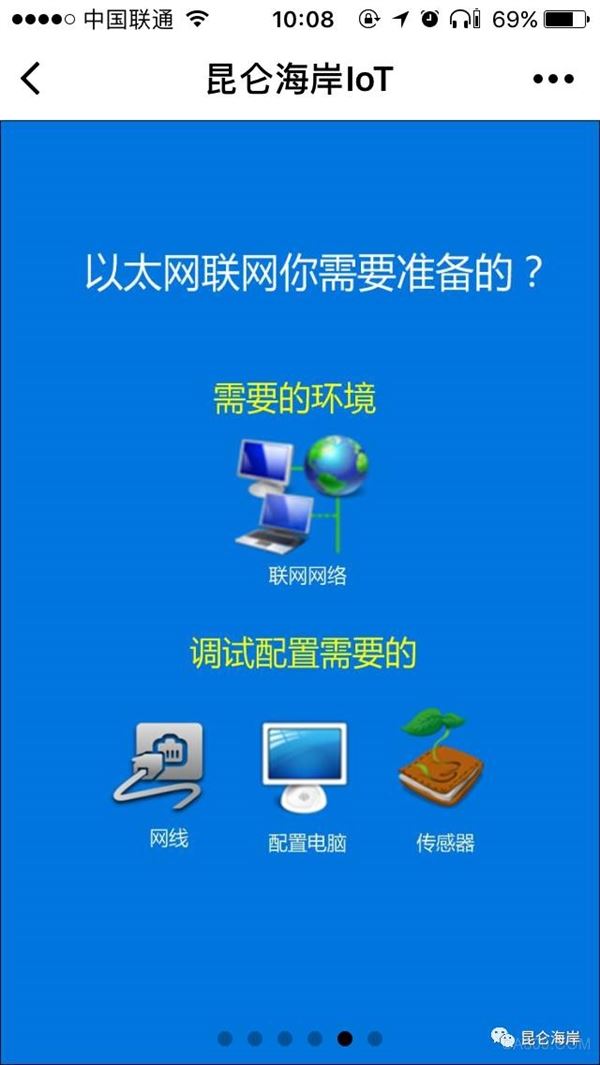 昆仑海岸,微信小程序,移动端,物联网网关