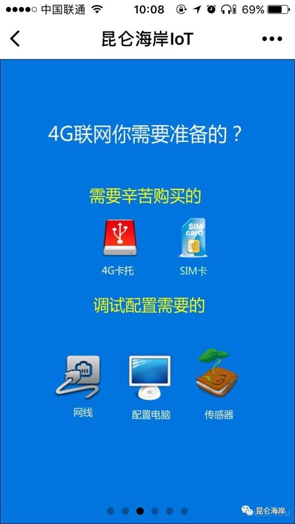 昆仑海岸,微信小程序,移动端,物联网网关