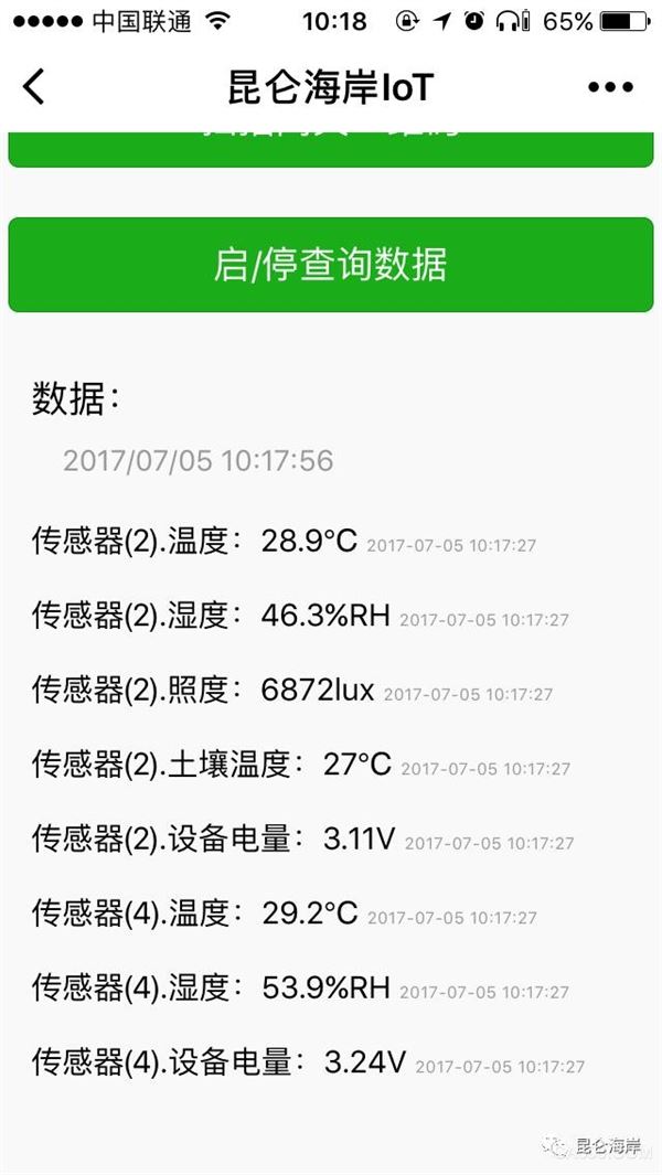 昆仑海岸,微信小程序,移动端,物联网网关