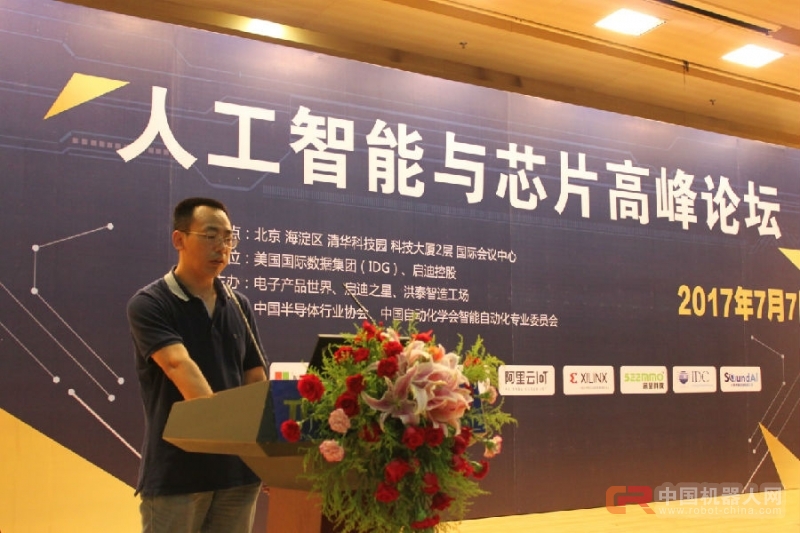 人工智能与芯片高峰论坛圆满落幕