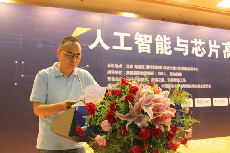 人工智能与芯片高峰论坛圆满落幕