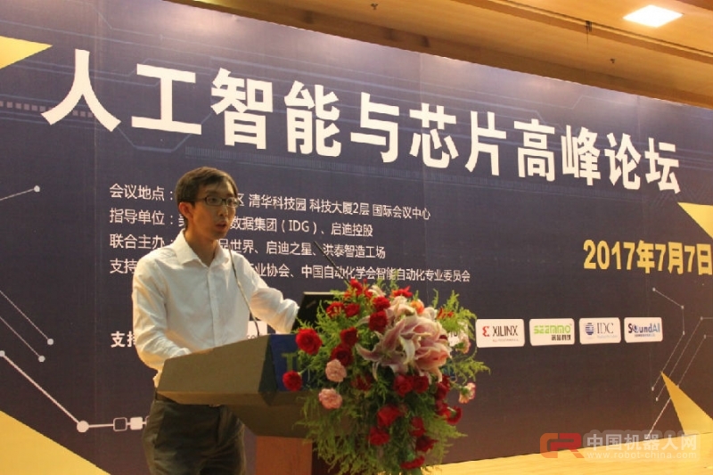 人工智能与芯片高峰论坛圆满落幕