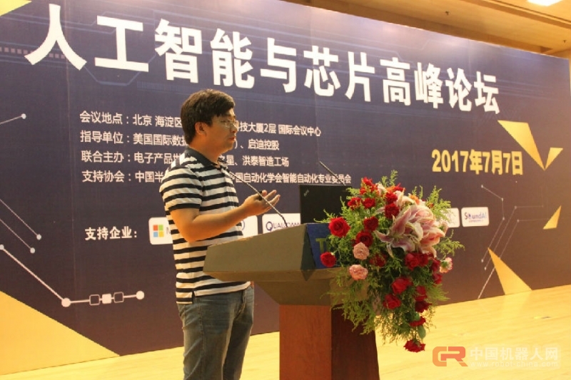 人工智能与芯片高峰论坛圆满落幕