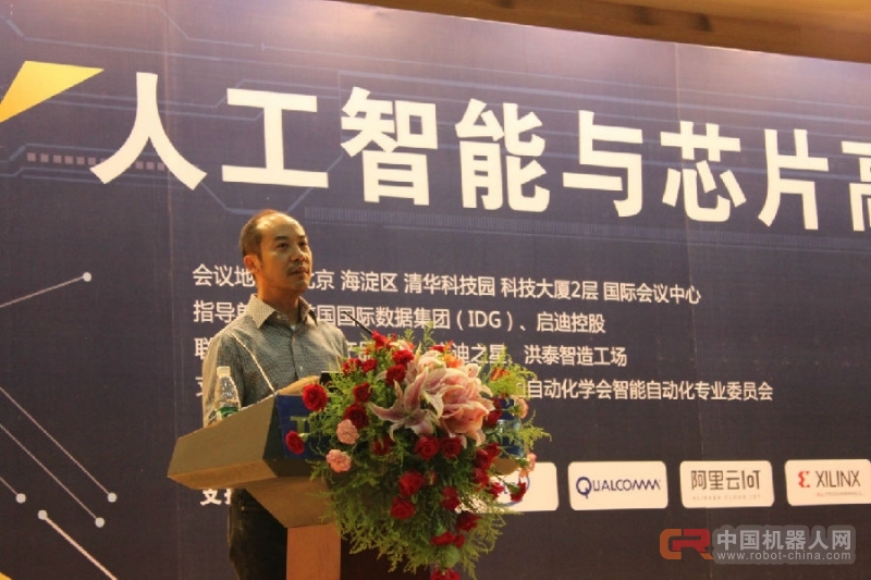 人工智能与芯片高峰论坛圆满落幕