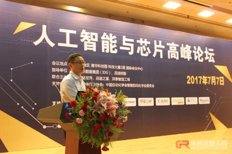 人工智能与芯片高峰论坛圆满落幕