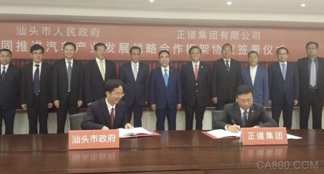 正道集团,新能源汽车