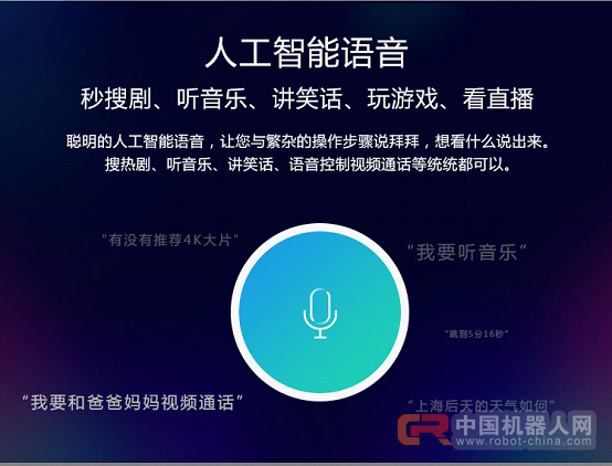 酷开系统6.0：如何打造智能电视语音界的&ldquo;精灵&rdquo;