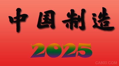 中国制造2025,合肥,机器人