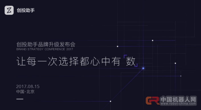 依托大数据和人工智能技术，创投助手为投资人提供准确且高效的金融信息服务