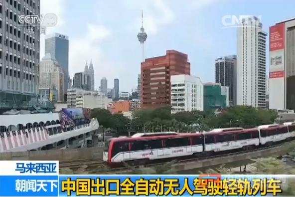中国首次海外出口全自动无人驾驶轻轨列车