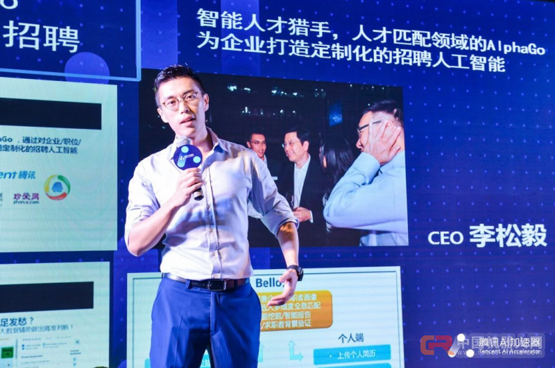 入选腾讯AI加速器,Bello帮助企业订制超越HR的招聘智能