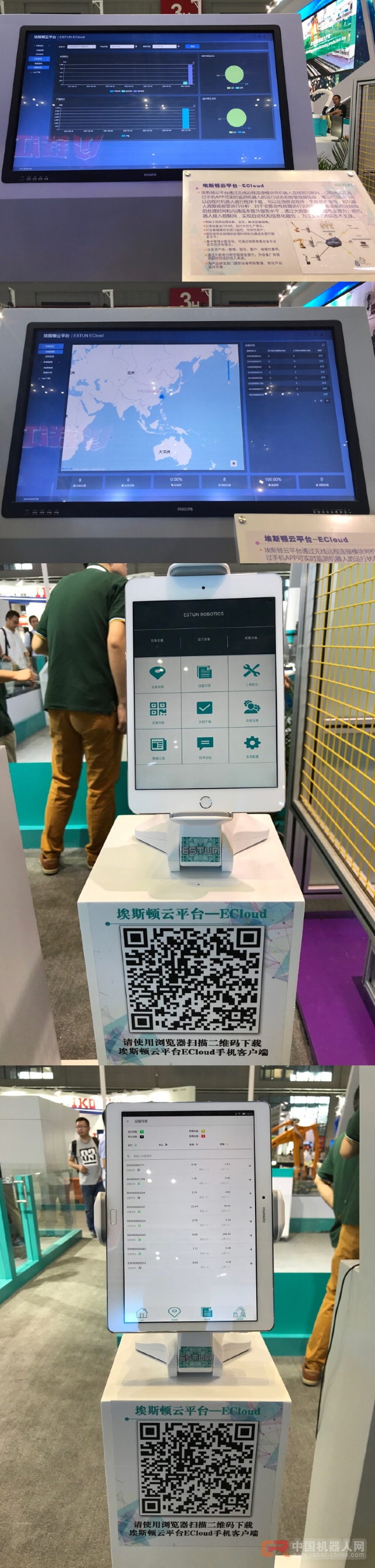 首发！埃斯顿机器人云监控与运维系统 ESTUN ECloud